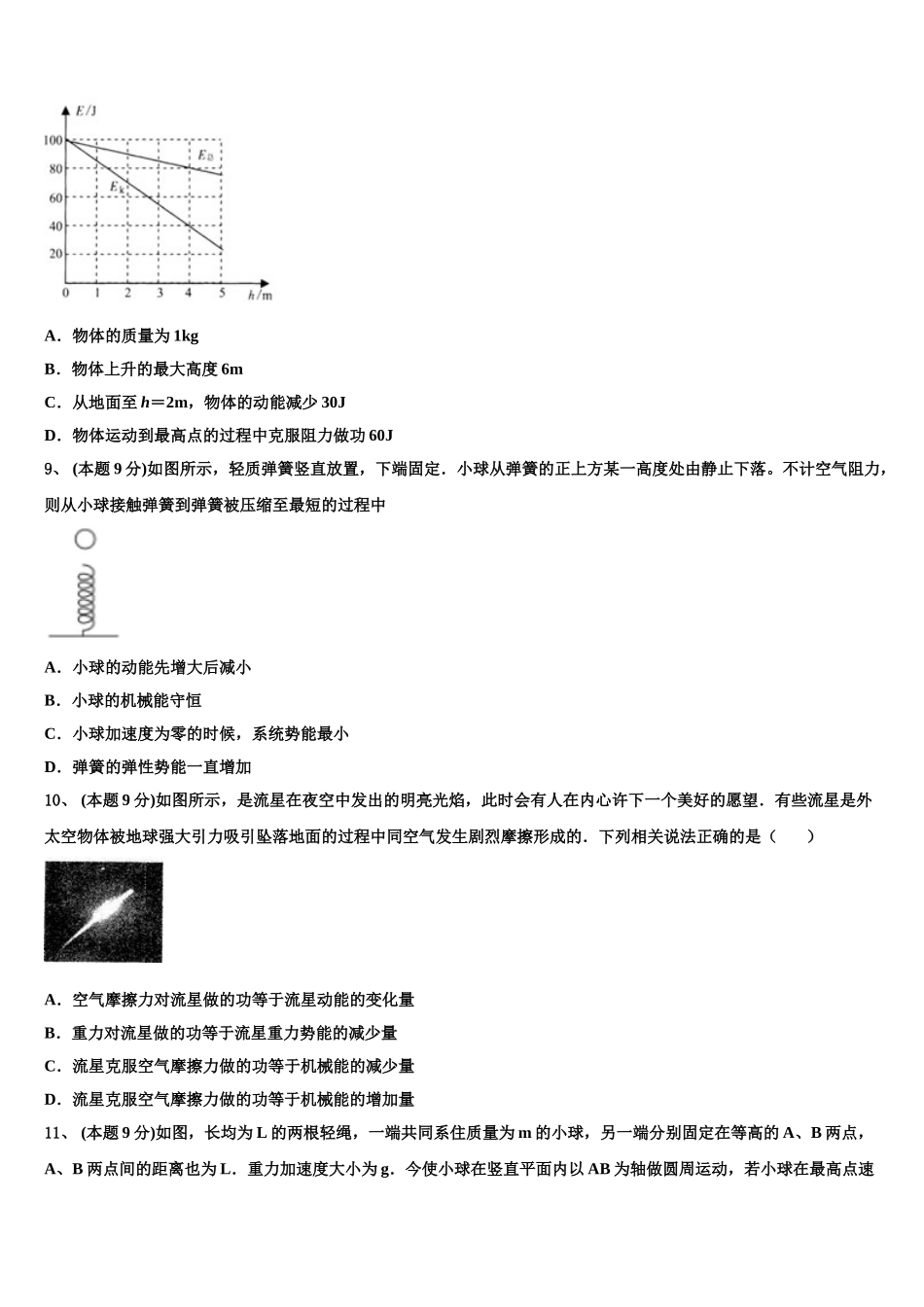 湖北省黄石市2025届高一下物理期末联考模拟试题含解析_第3页