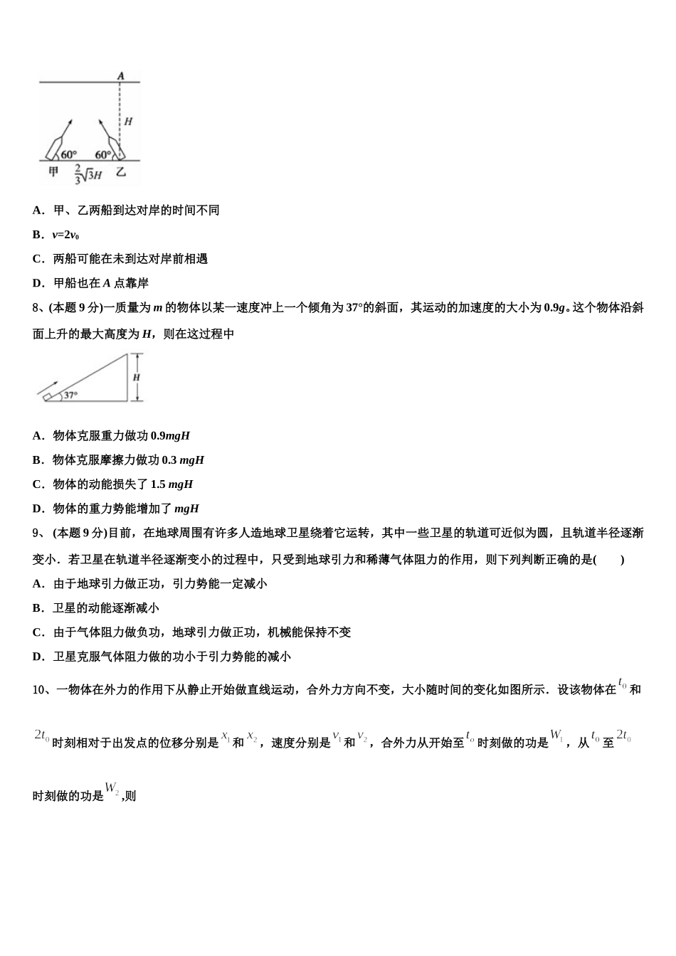 湖北省利川市第五中学2025届物理高一第二学期期末综合测试模拟试题含解析_第3页