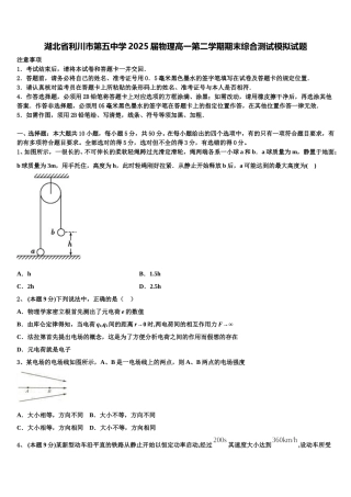 湖北省利川市第五中学2025届物理高一第二学期期末综合测试模拟试题含解析