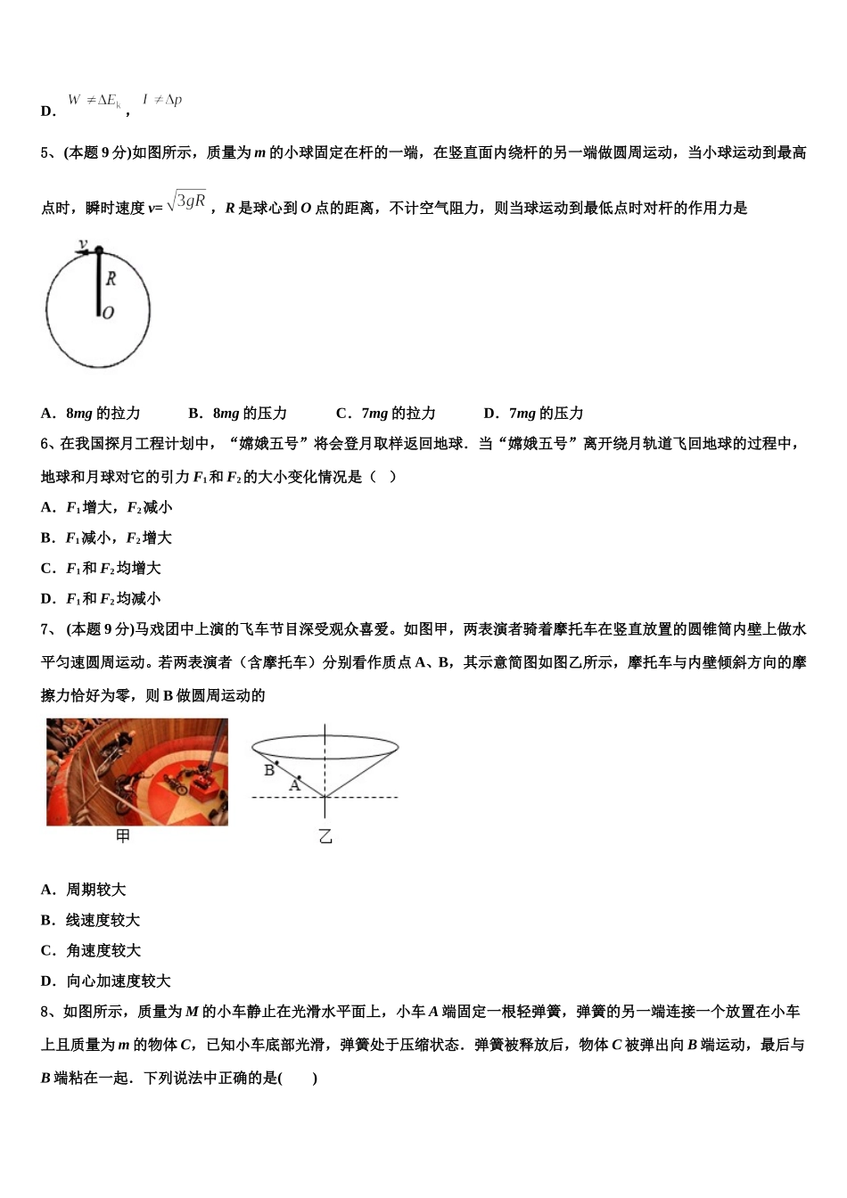 湖北省武汉为明学校2025届高一物理第二学期期末监测模拟试题含解析_第2页