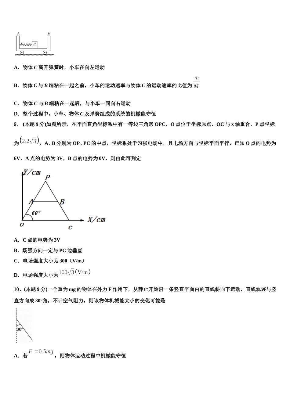 湖北省武汉为明学校2025届高一物理第二学期期末监测模拟试题含解析_第3页