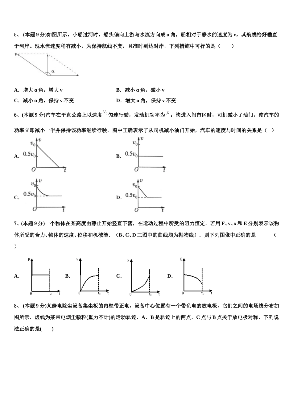 2025年湖北省监利一中物理高一下期末学业质量监测模拟试题含解析_第2页