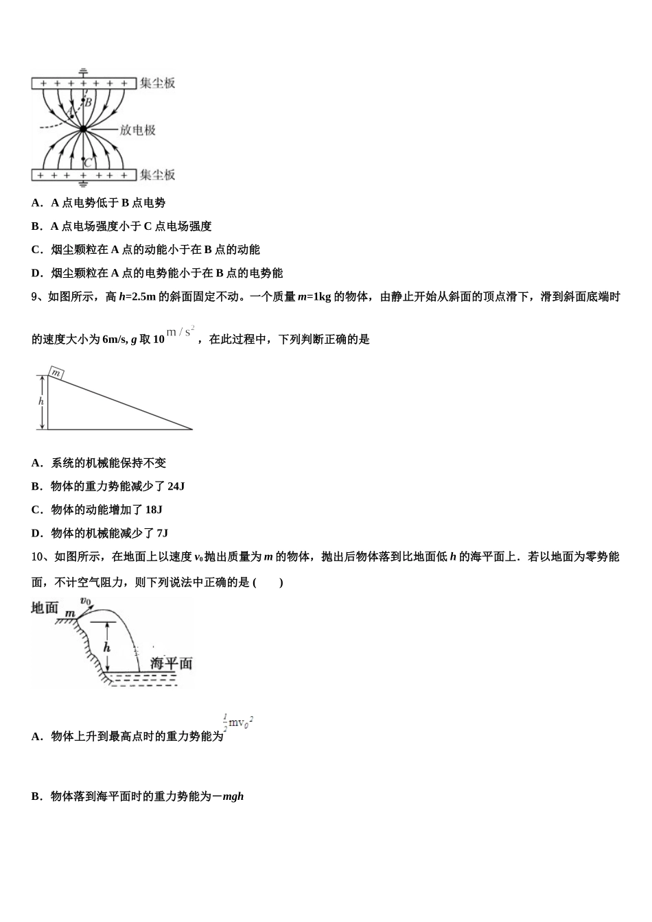 2025年湖北省监利一中物理高一下期末学业质量监测模拟试题含解析_第3页