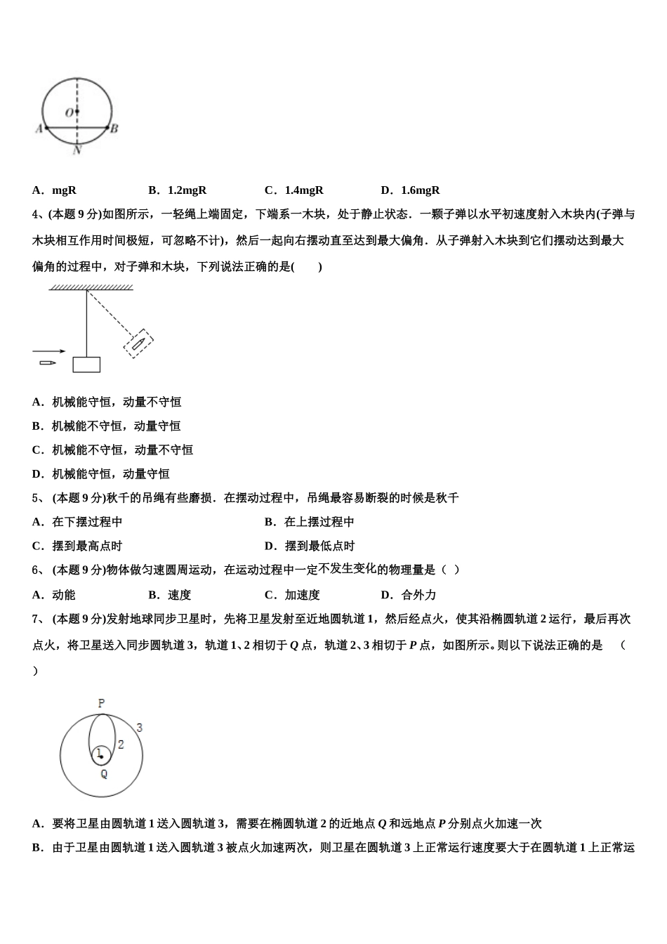 湖北省黄梅国际育才高级中学2024-2025学年高一下物理期末达标测试试题含解析_第2页