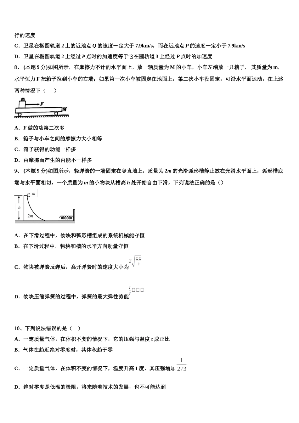 湖北省黄梅国际育才高级中学2024-2025学年高一下物理期末达标测试试题含解析_第3页