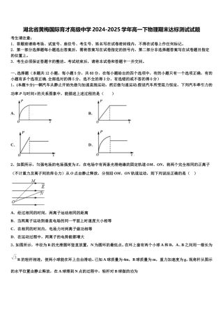 湖北省黄梅国际育才高级中学2024-2025学年高一下物理期末达标测试试题含解析