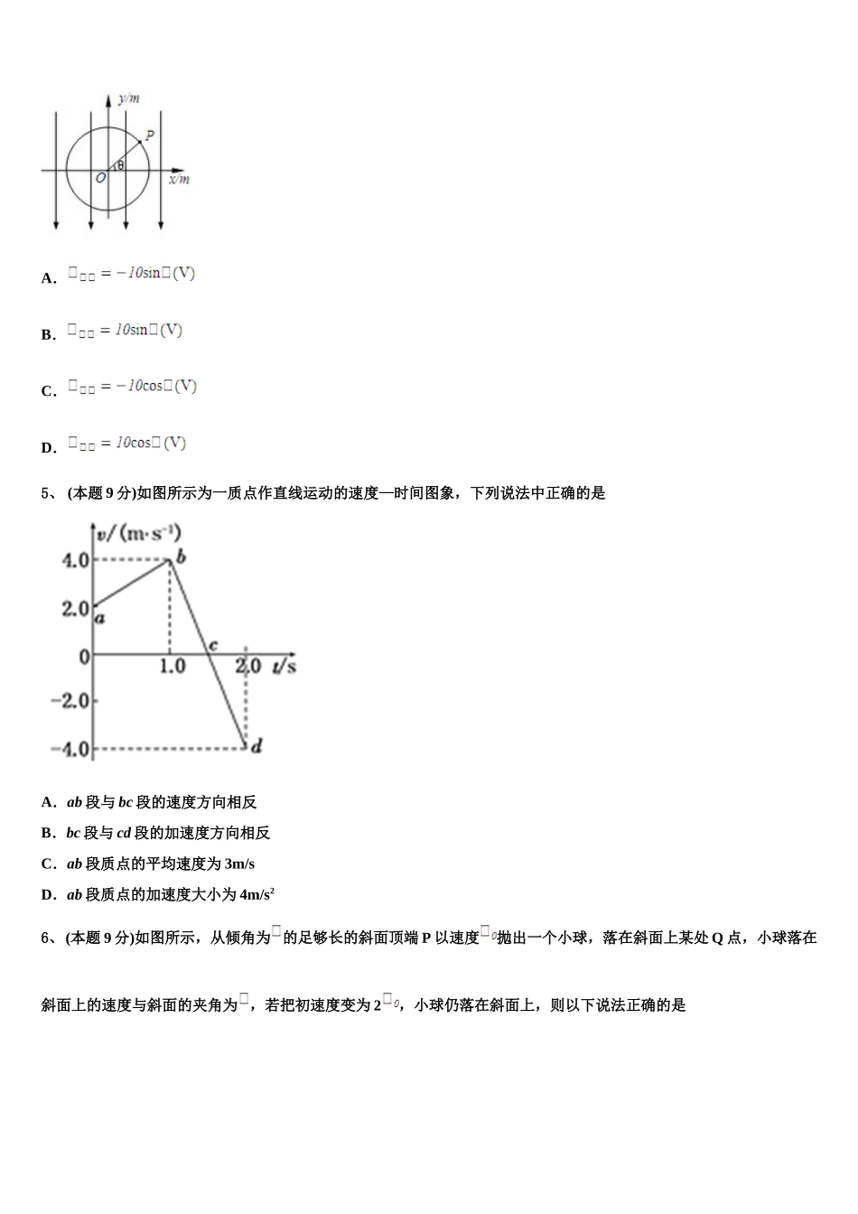 湖北省荆州中学、宜昌一中等“荆、荆、襄、宜四地七校2024-2025学年高一物理第二学期期末经典试题含解析_第2页