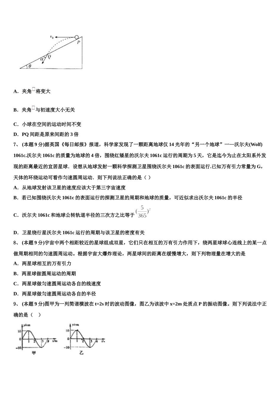 湖北省荆州中学、宜昌一中等“荆、荆、襄、宜四地七校2024-2025学年高一物理第二学期期末经典试题含解析_第3页