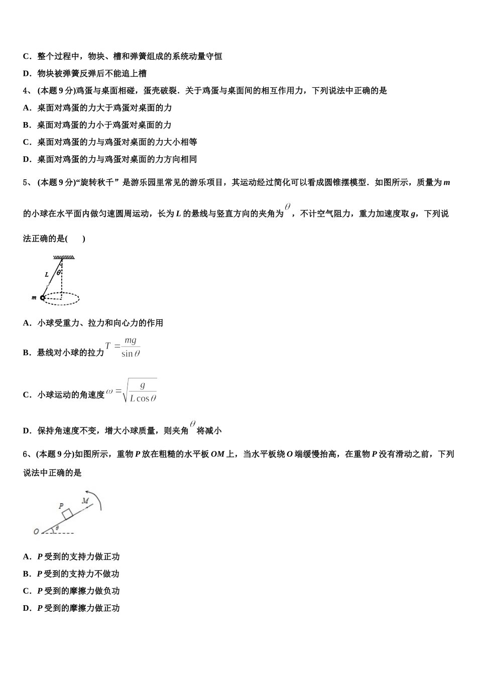 2025年湖北省七市教科研协作体高一下物理期末检测试题含解析_第2页