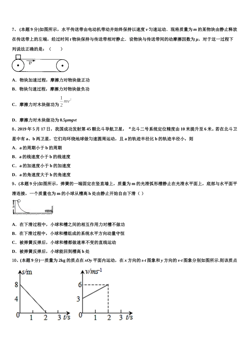 2025年湖北省七市教科研协作体高一下物理期末检测试题含解析_第3页
