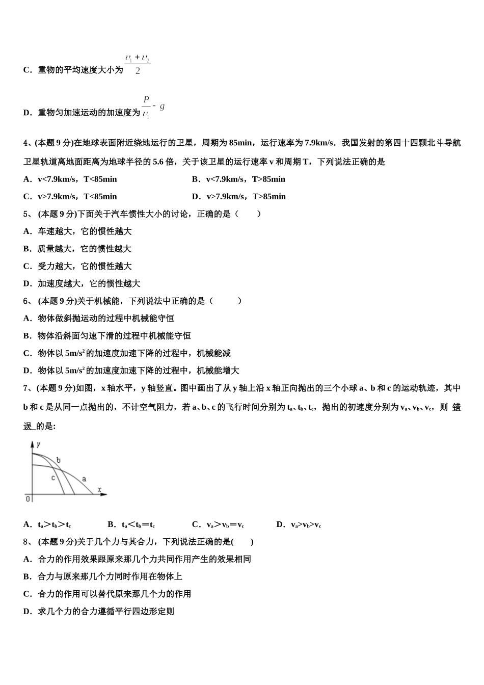武汉外国语学校2025年物理高一下期末综合测试模拟试题含解析_第2页