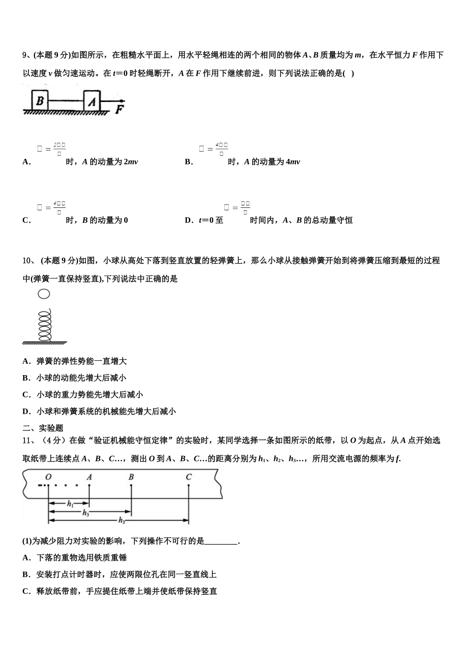 武汉外国语学校2025年物理高一下期末综合测试模拟试题含解析_第3页