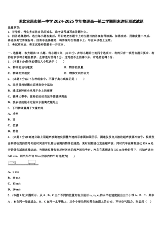 湖北宜昌市第一中学2024-2025学年物理高一第二学期期末达标测试试题含解析
