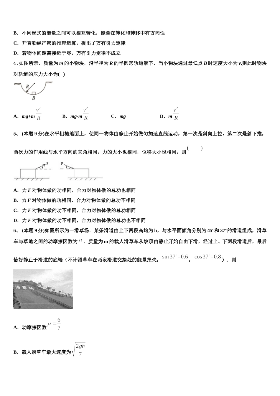 2025届湖北省荆门市龙泉中学、宜昌一中物理高一下期末考试试题含解析_第2页