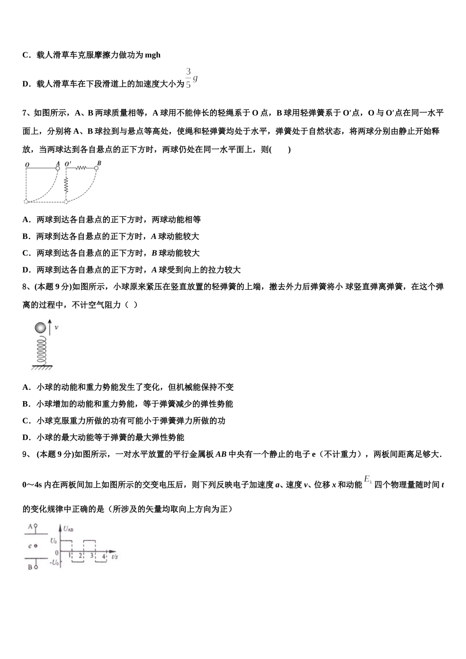 2025届湖北省荆门市龙泉中学、宜昌一中物理高一下期末考试试题含解析_第3页