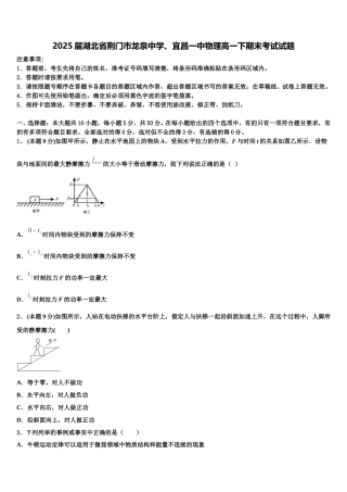 2025届湖北省荆门市龙泉中学、宜昌一中物理高一下期末考试试题含解析