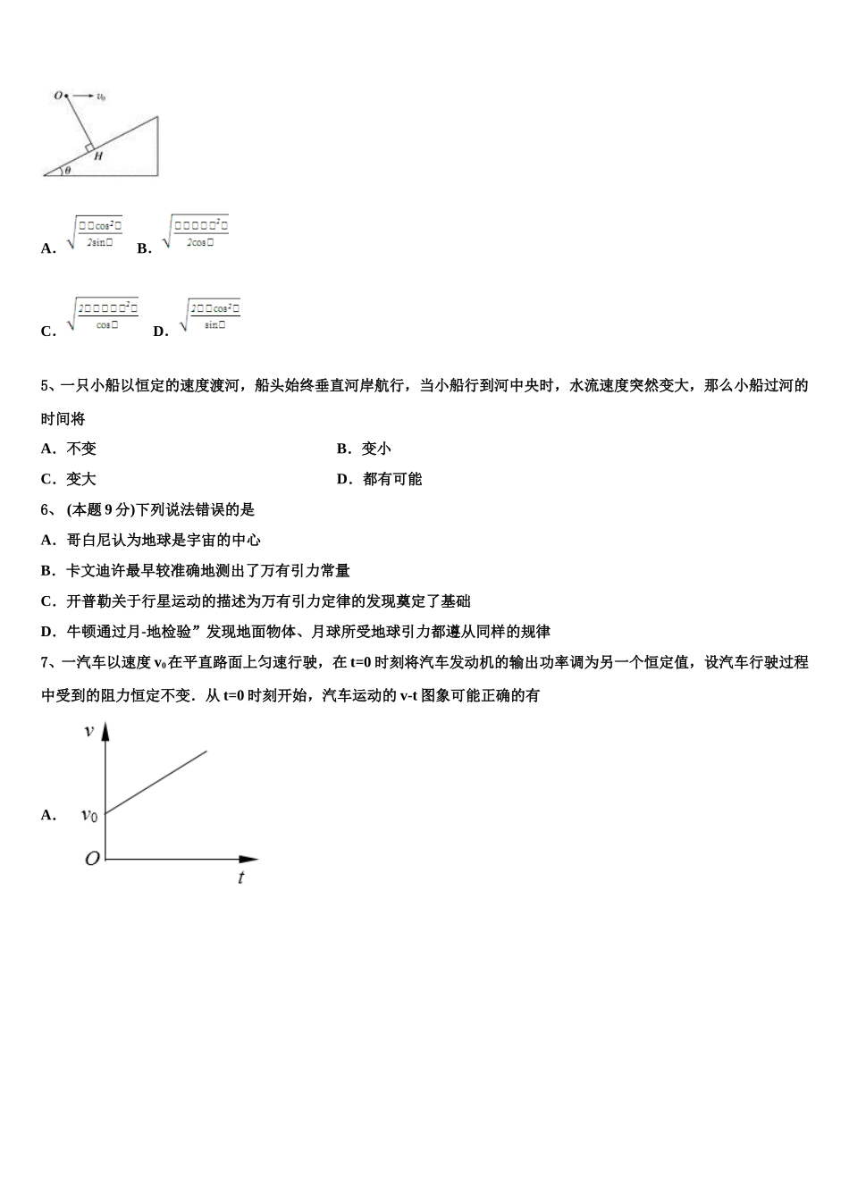 2025届华中师范大学第一附属中学高一下物理期末质量检测模拟试题含解析_第2页