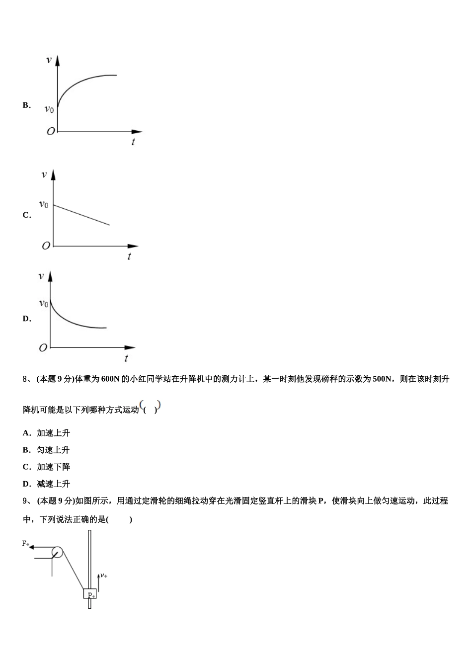 2025届华中师范大学第一附属中学高一下物理期末质量检测模拟试题含解析_第3页