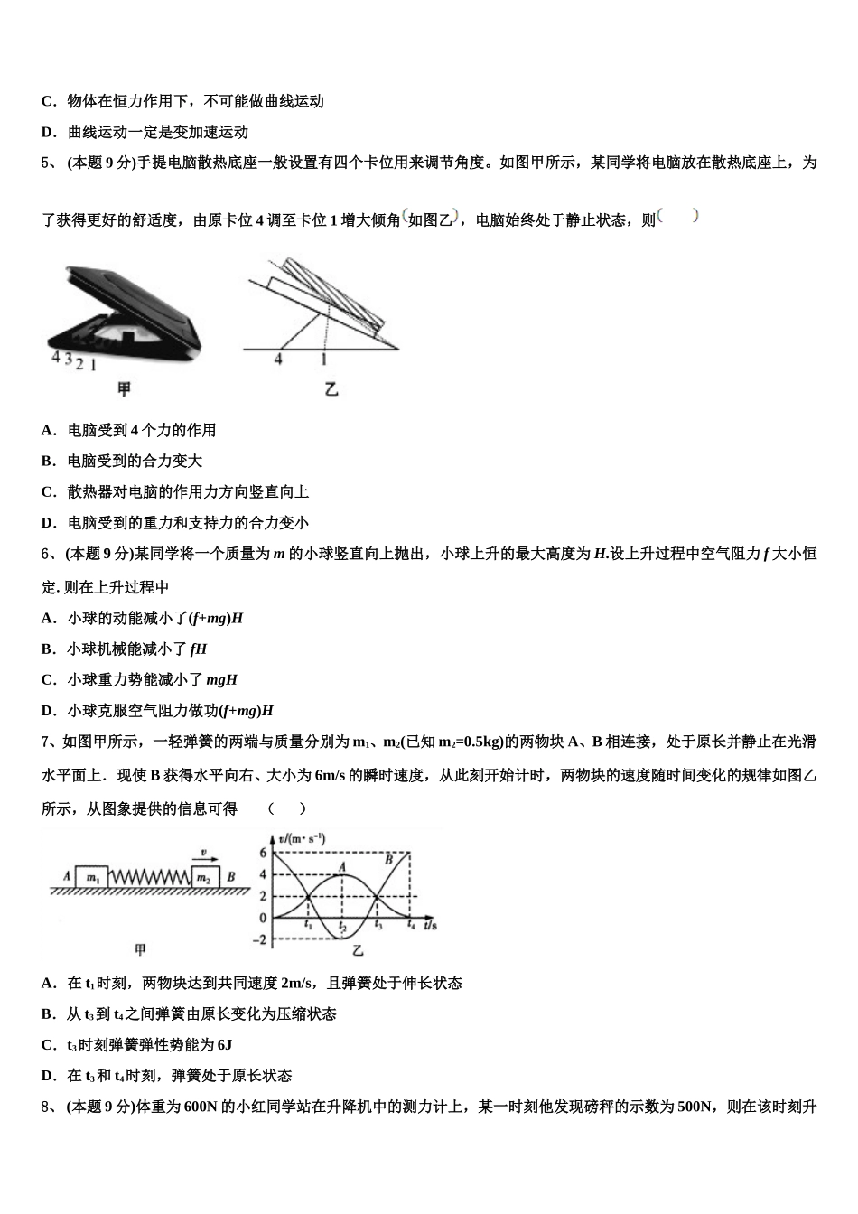 2025届湖北省襄阳市高一下物理期末检测试题含解析_第2页