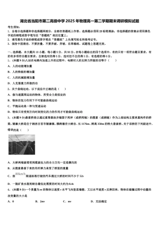 湖北省当阳市第二高级中学2025年物理高一第二学期期末调研模拟试题含解析