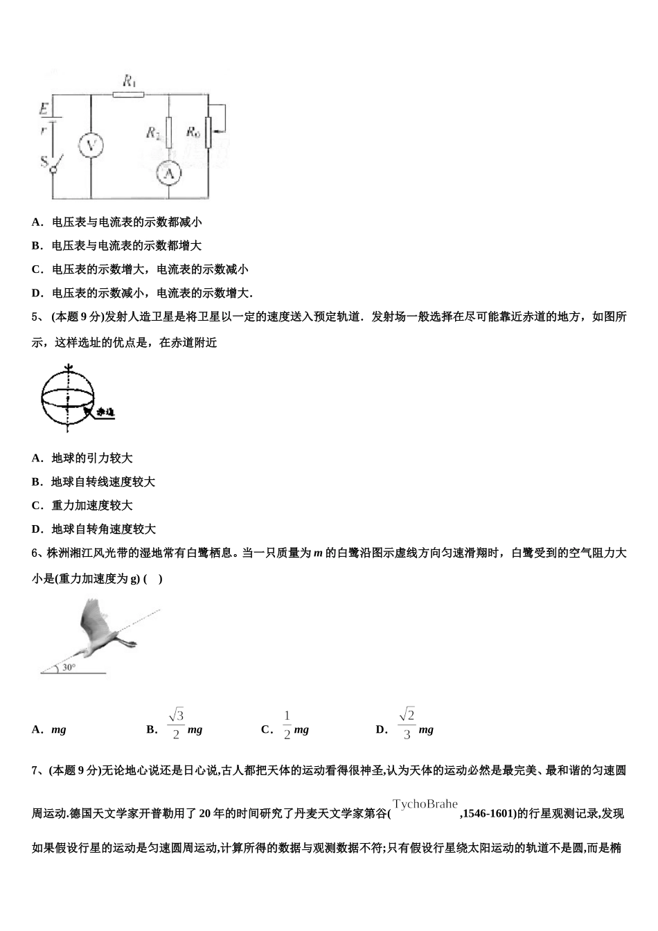 2024-2025学年鄂州市重点中学物理高一第二学期期末预测试题含解析_第2页
