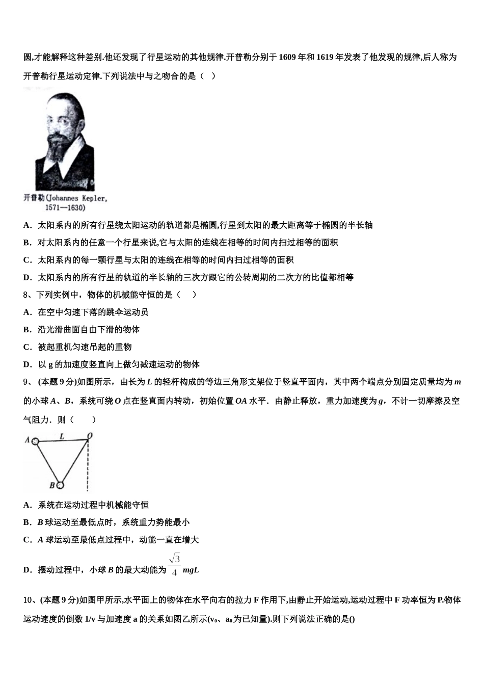 2024-2025学年鄂州市重点中学物理高一第二学期期末预测试题含解析_第3页