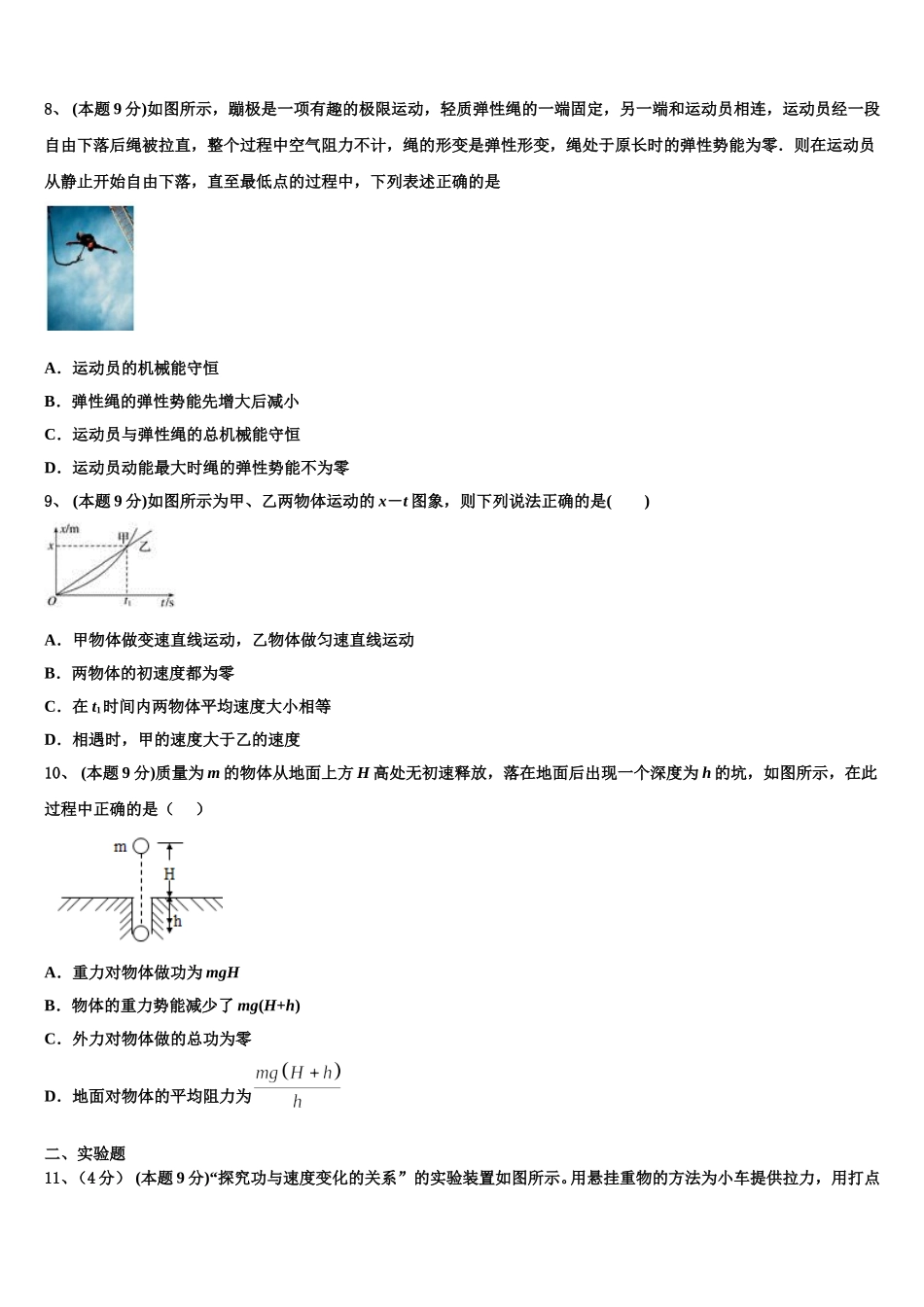 湖北省武汉市新洲区部分高中2025年高一下物理期末综合测试试题含解析_第3页