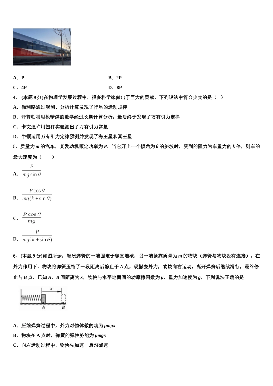 2025年湖北省鄂州市第二中学物理高一下期末质量检测试题含解析_第2页