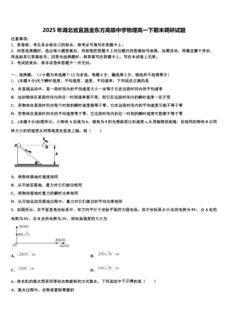 2025年湖北省宜昌金东方高级中学物理高一下期末调研试题含解析