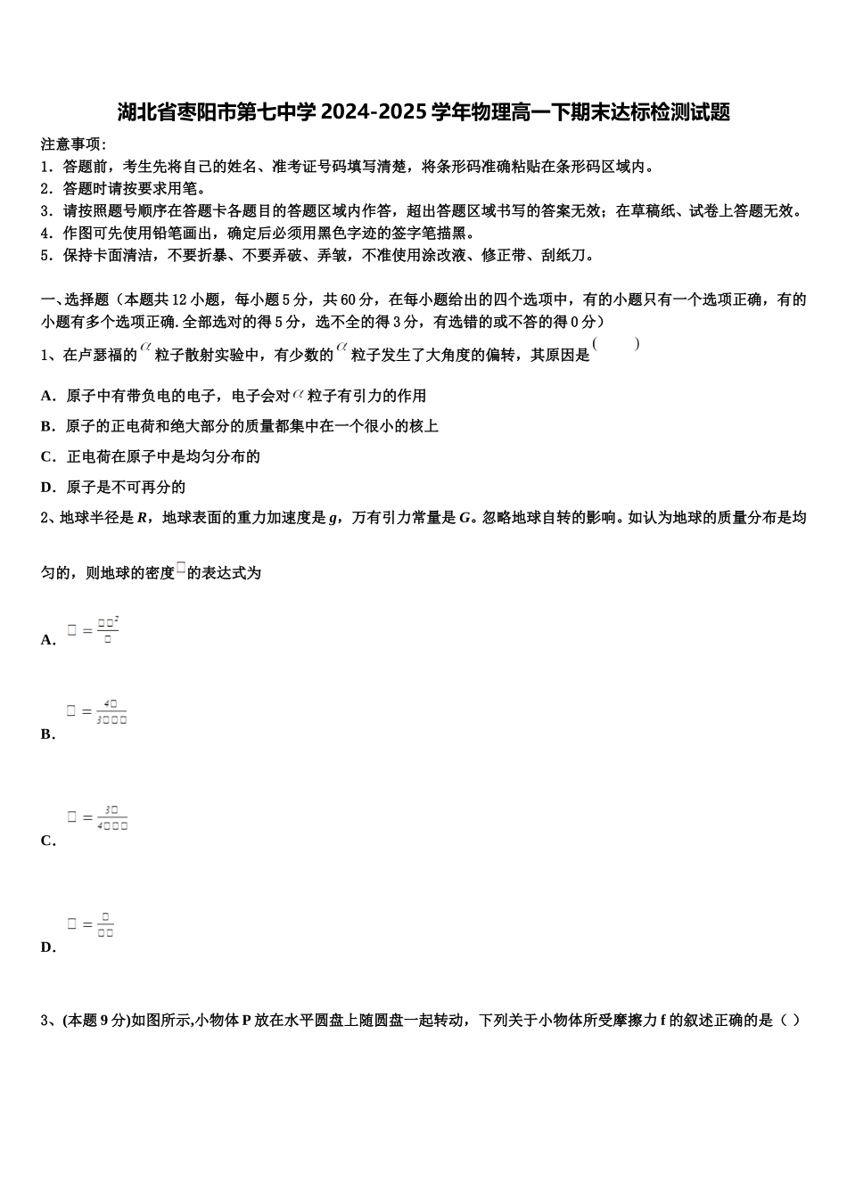 湖北省枣阳市第七中学2024-2025学年物理高一下期末达标检测试题含解析_第1页