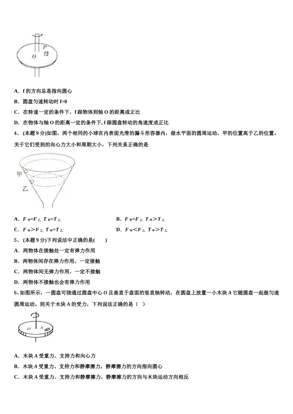 湖北省枣阳市第七中学2024-2025学年物理高一下期末达标检测试题含解析_第2页
