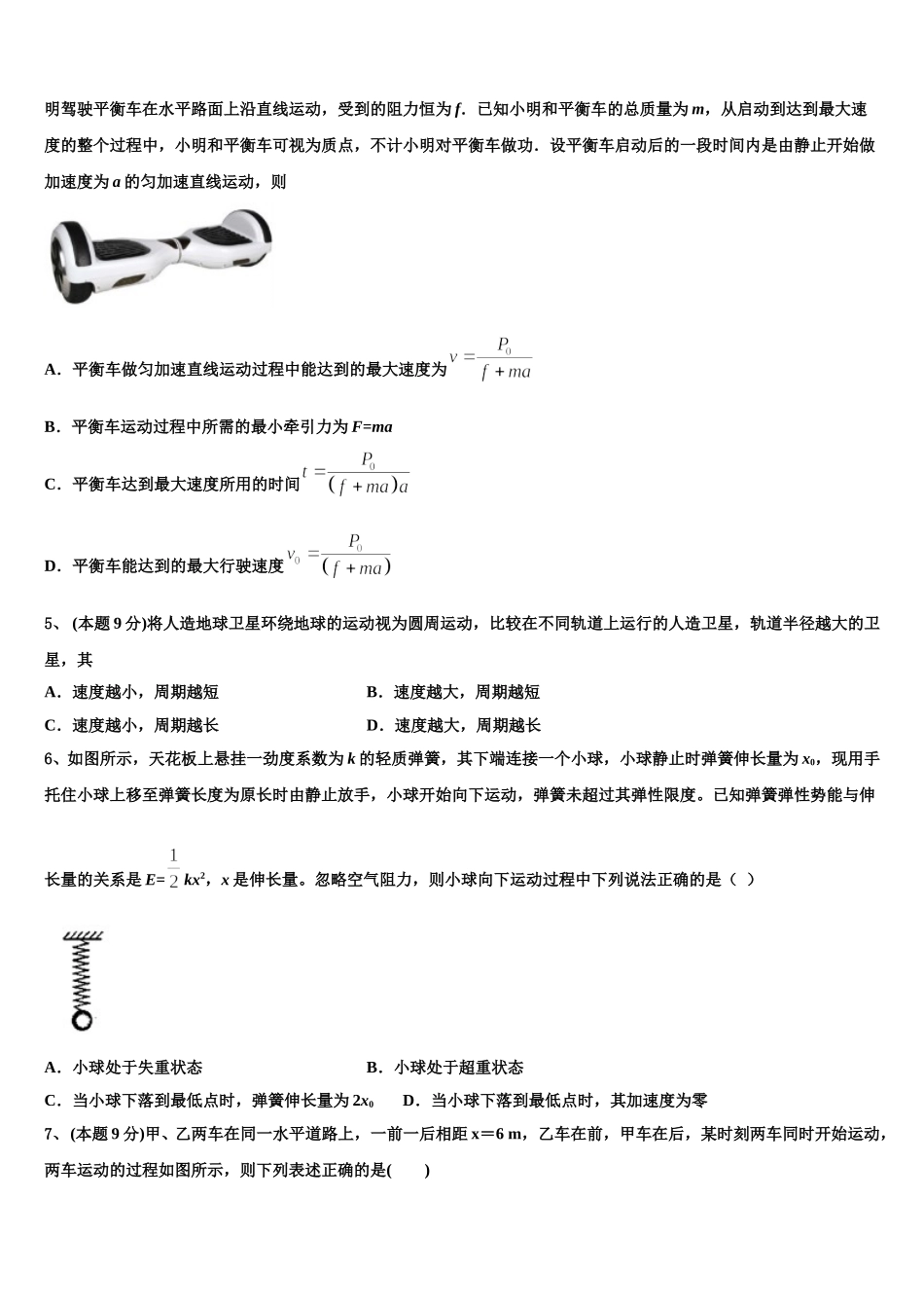 鄂州市重点中学2024-2025学年物理高一下期末质量跟踪监视模拟试题含解析_第2页