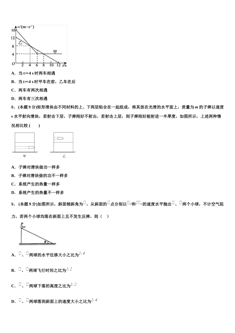 鄂州市重点中学2024-2025学年物理高一下期末质量跟踪监视模拟试题含解析_第3页