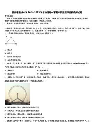 鄂州市重点中学2024-2025学年物理高一下期末质量跟踪监视模拟试题含解析