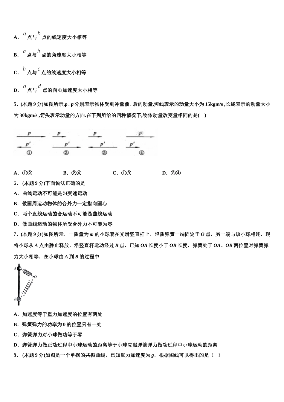 湖北省仙桃市汉江高级中学2024-2025学年物理高一第二学期期末学业水平测试试题含解析_第2页