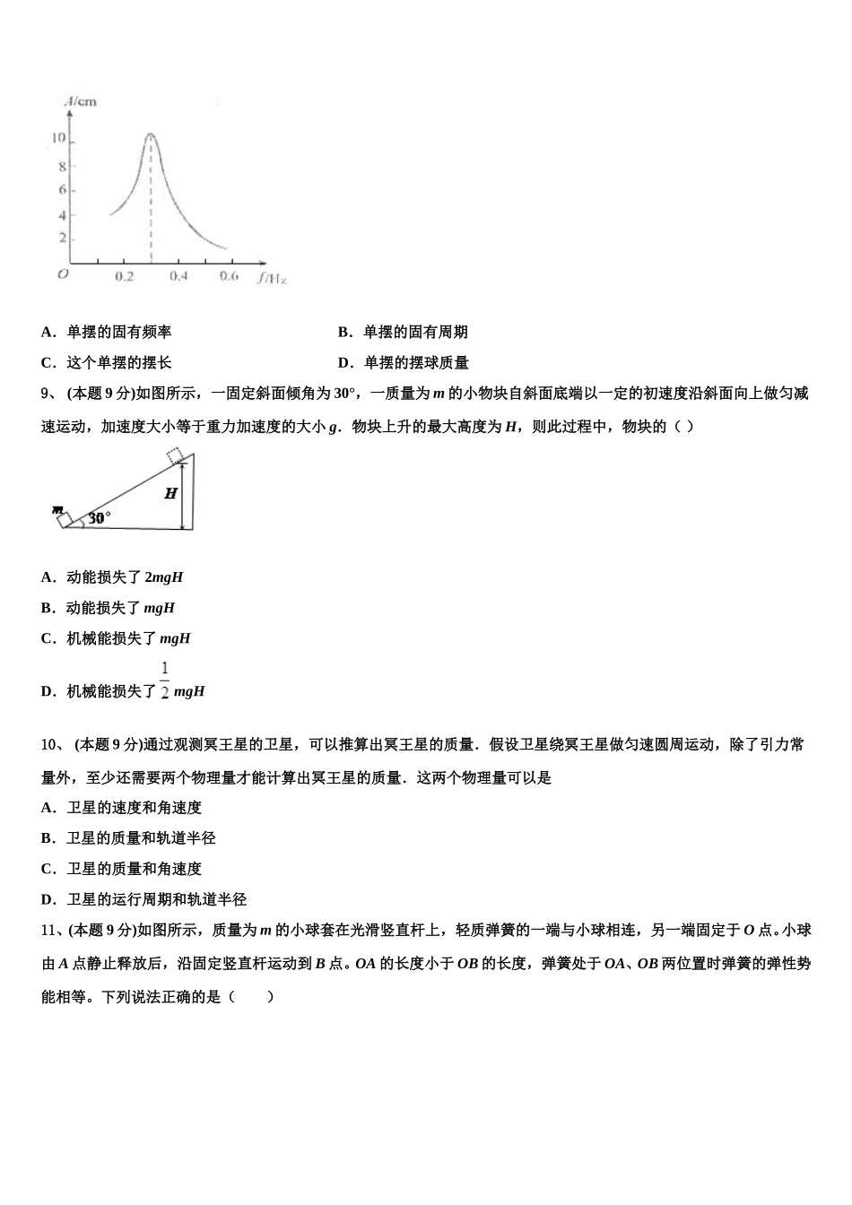 湖北省仙桃市汉江高级中学2024-2025学年物理高一第二学期期末学业水平测试试题含解析_第3页