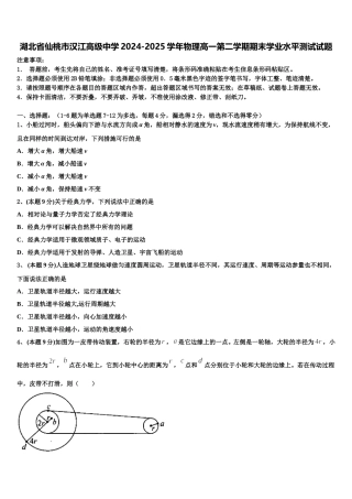 湖北省仙桃市汉江高级中学2024-2025学年物理高一第二学期期末学业水平测试试题含解析