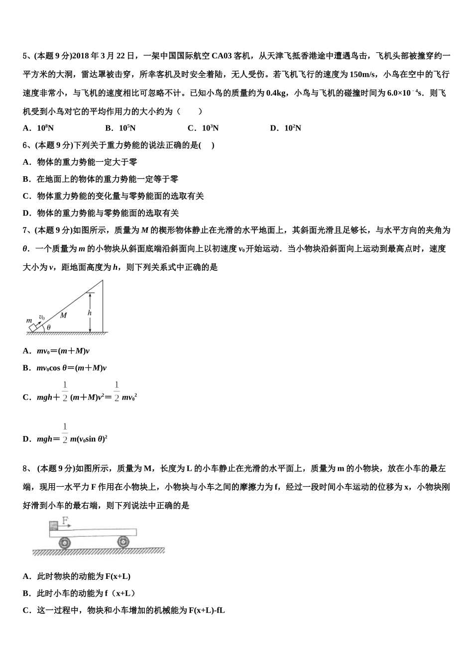 湖北省十堰市2025年物理高一下期末达标检测试题含解析_第2页