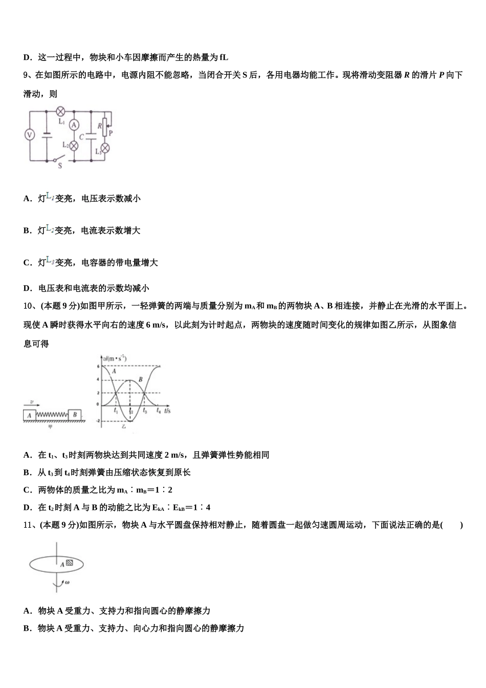 湖北省十堰市2025年物理高一下期末达标检测试题含解析_第3页