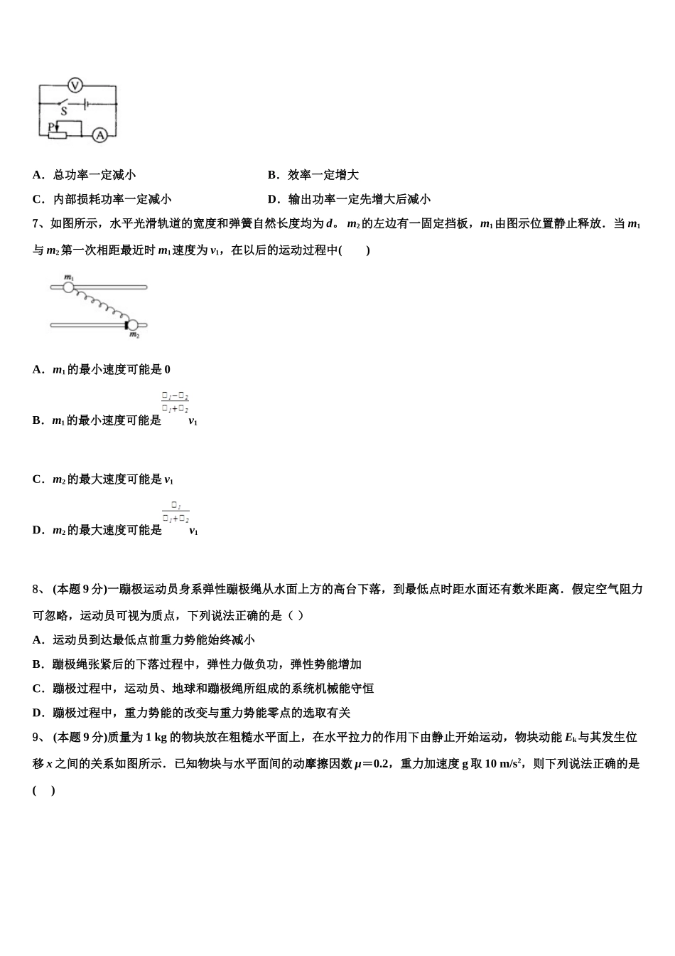 黄冈市启黄中学2025年物理高一第二学期期末联考试题含解析_第3页
