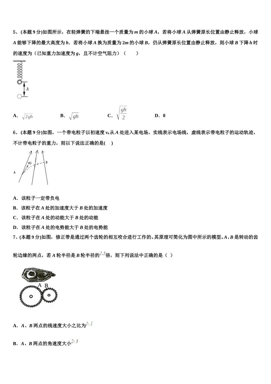 2025年湖北省武汉华中师范大学第一附属中学物理高一下期末监测试题含解析_第2页