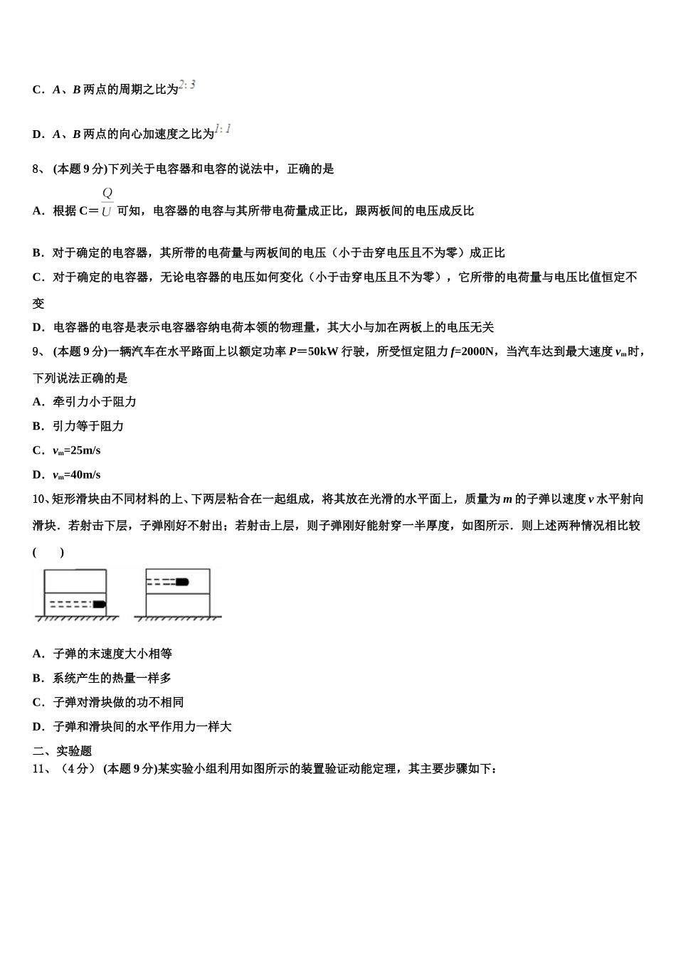 2025年湖北省武汉华中师范大学第一附属中学物理高一下期末监测试题含解析_第3页