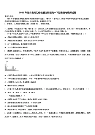2025年湖北省天门仙桃潜江物理高一下期末统考模拟试题含解析