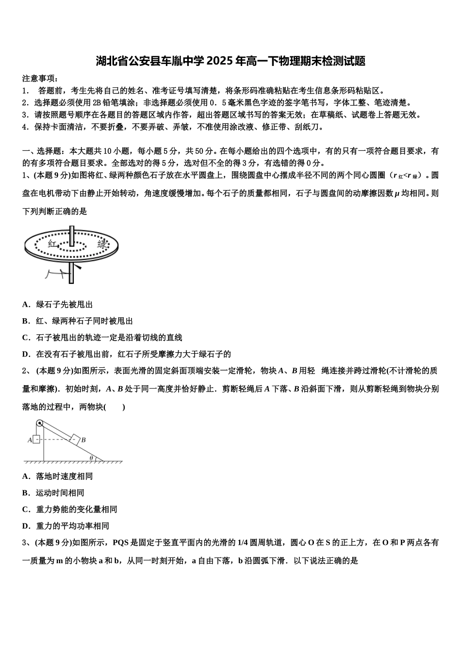 湖北省公安县车胤中学2025年高一下物理期末检测试题含解析_第1页