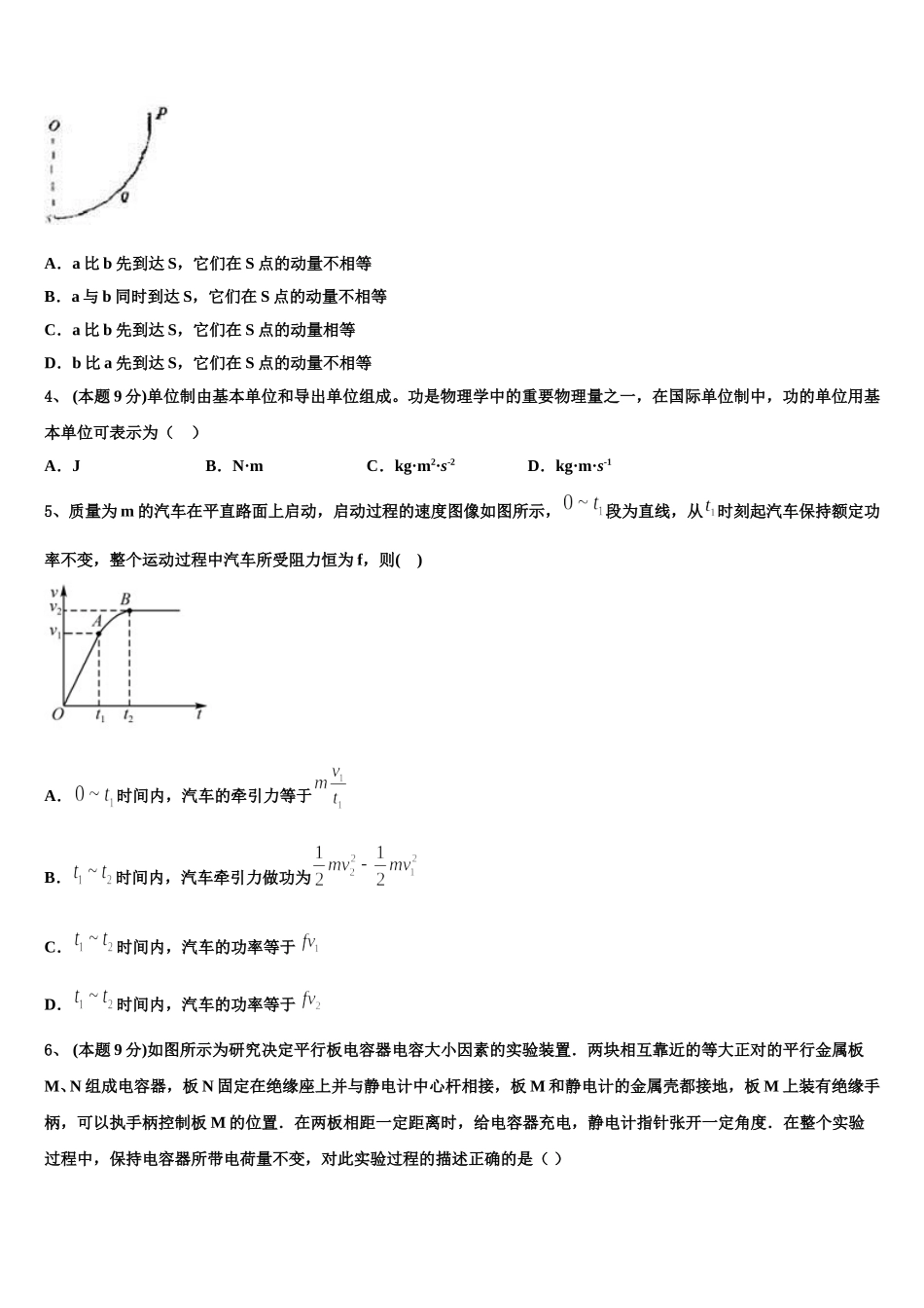 湖北省公安县车胤中学2025年高一下物理期末检测试题含解析_第2页