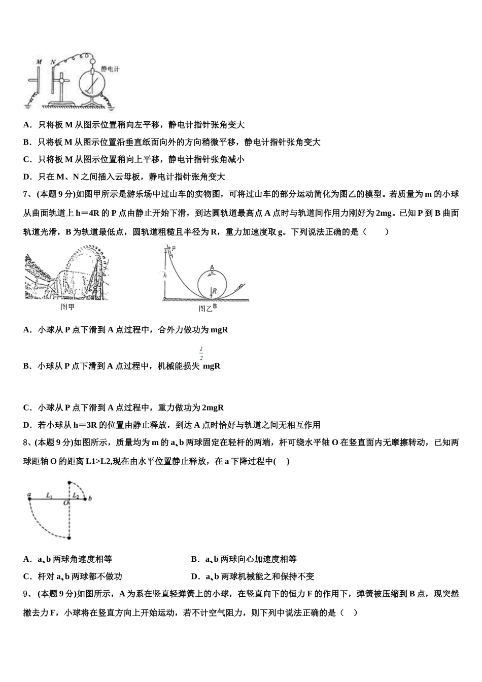 湖北省公安县车胤中学2025年高一下物理期末检测试题含解析_第3页