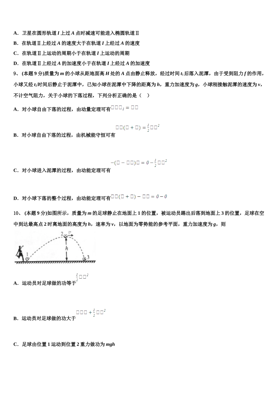 湖北省武汉二中2025届物理高一第二学期期末质量跟踪监视模拟试题含解析_第3页