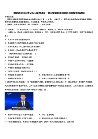 湖北省武汉二中2025届物理高一第二学期期末质量跟踪监视模拟试题含解析