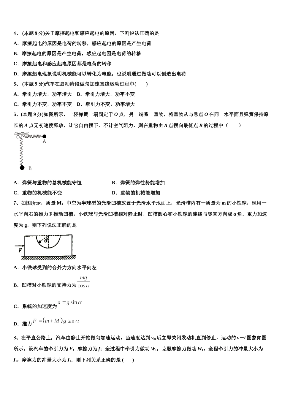 湖北省随州市曾都区随州一中2025年高一物理第二学期期末考试模拟试题含解析_第2页