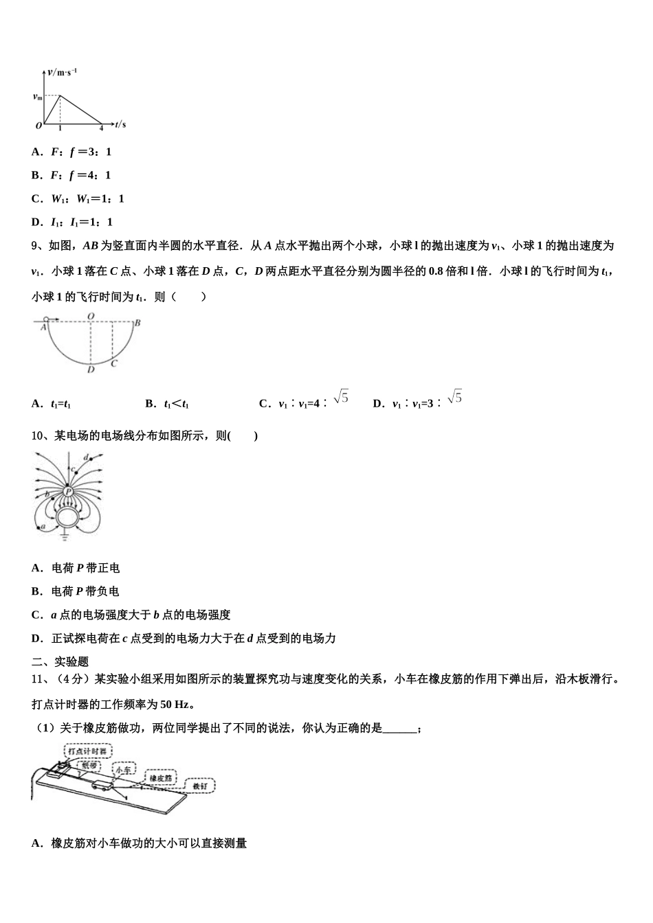 湖北省随州市曾都区随州一中2025年高一物理第二学期期末考试模拟试题含解析_第3页